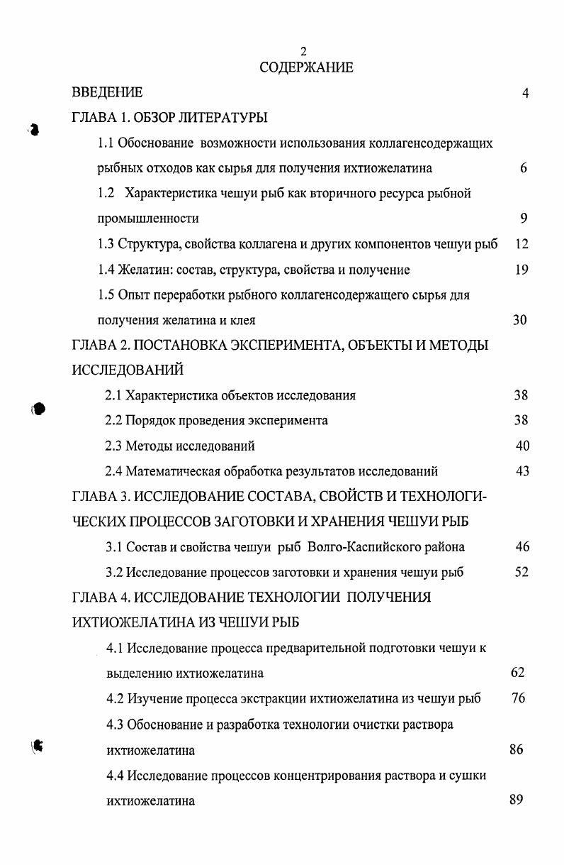 "1.2 Характеристика чешуи рыб как вторичного ресурса рыбной промышленности