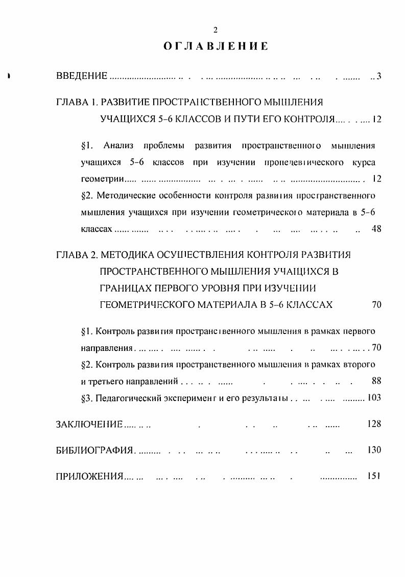 "ГЛАВА I. РАЗВИТИЕ ПРОСТРАНСТВЕННОГО МЫШЛЕНИЯ