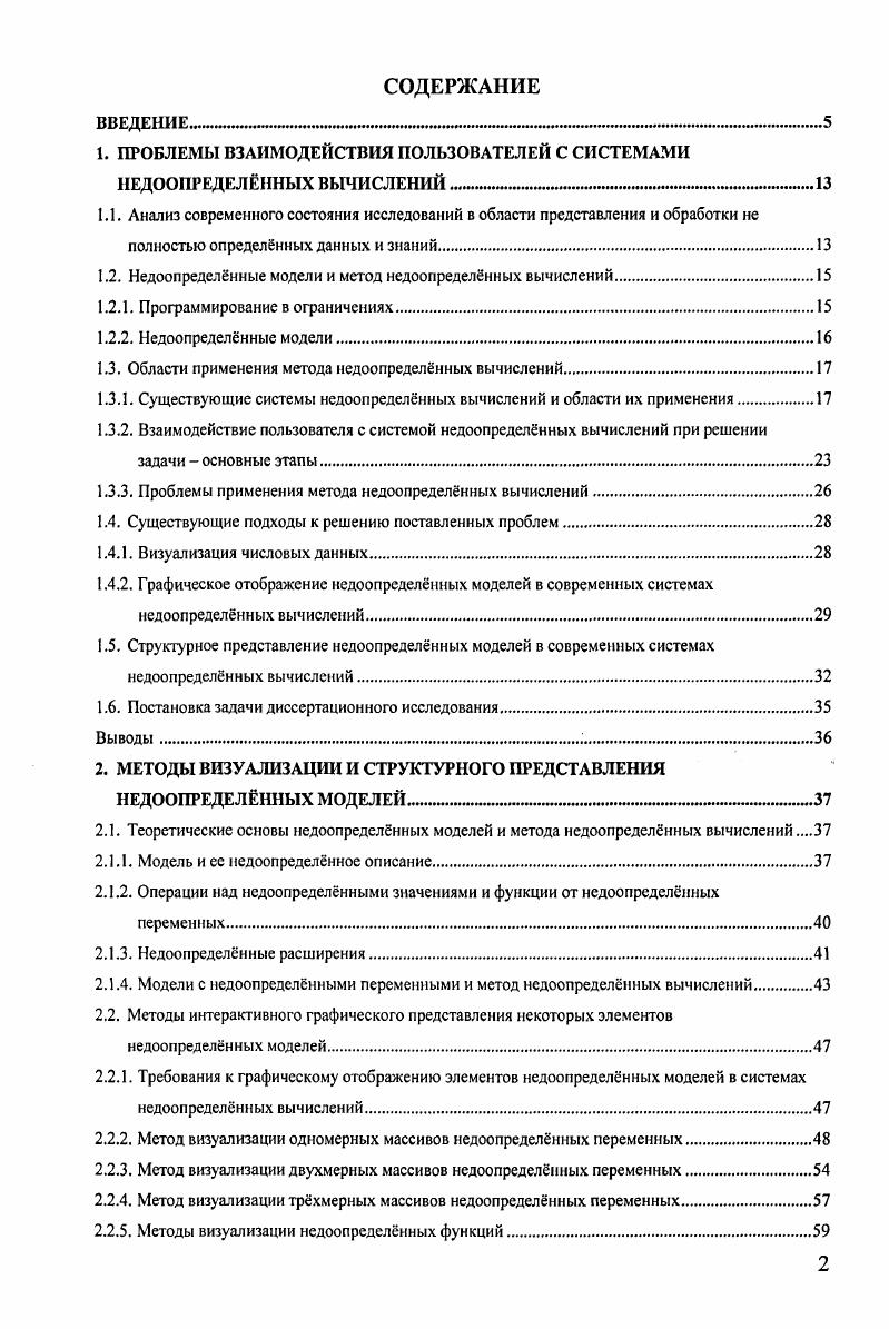 "1. ПРОБЛЕМЫ ВЗАИМОДЕЙСТВИЯ ПОЛЬЗОВАТЕЛЕЙ С СИСТЕМАМИ НЕДООПРЕДЕ ЛЕННЫХ ВЫЧИСЛЕНИЙ