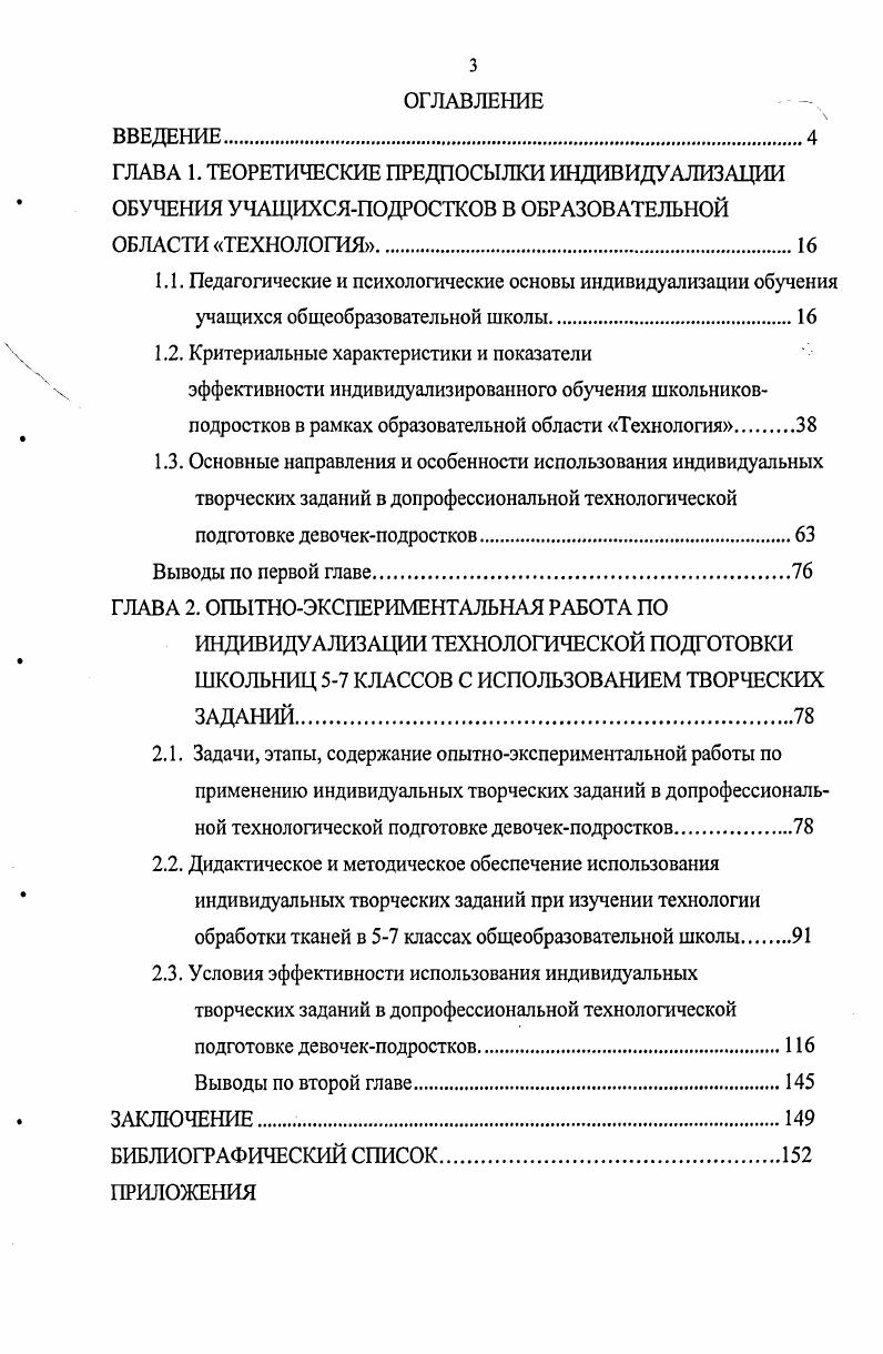 "ГЛАВА 2. ОПЫТНОЭКСПЕРИМЕНТАЛЬНАЯ РАБОТА ПО