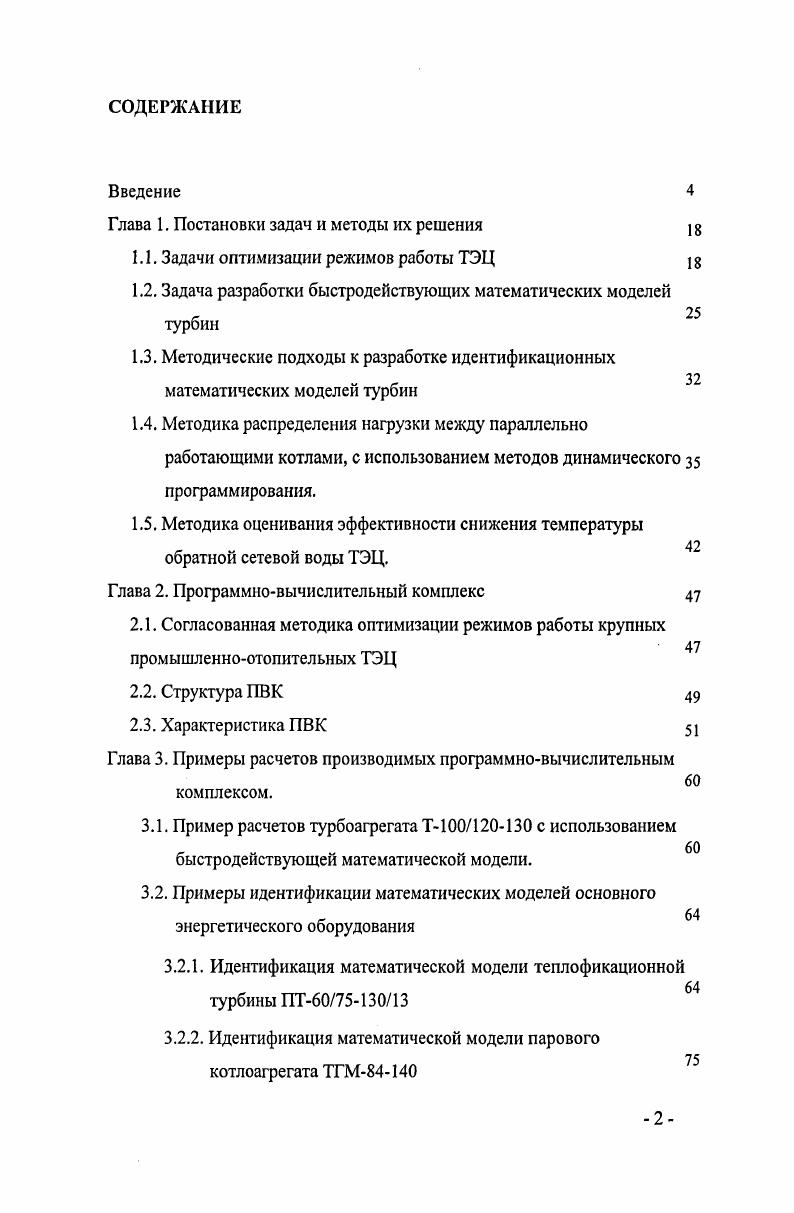 "Глава 1. Постановки задач и методы их решения I 