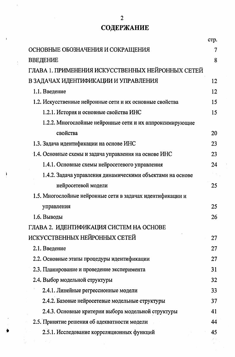 "1.2. Искусственные нейронные сети и их основные свойства 