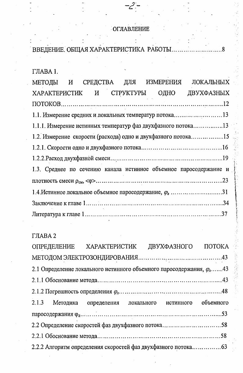"ВВЕДЕНИЕ. ОБЩАЯ ХАРАКТЕРИСТИКА РАБОТЫ 