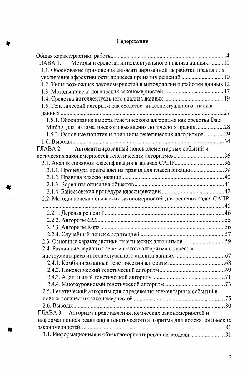 "1.2. Типы возможных закономерностей в методологии обработки данных 