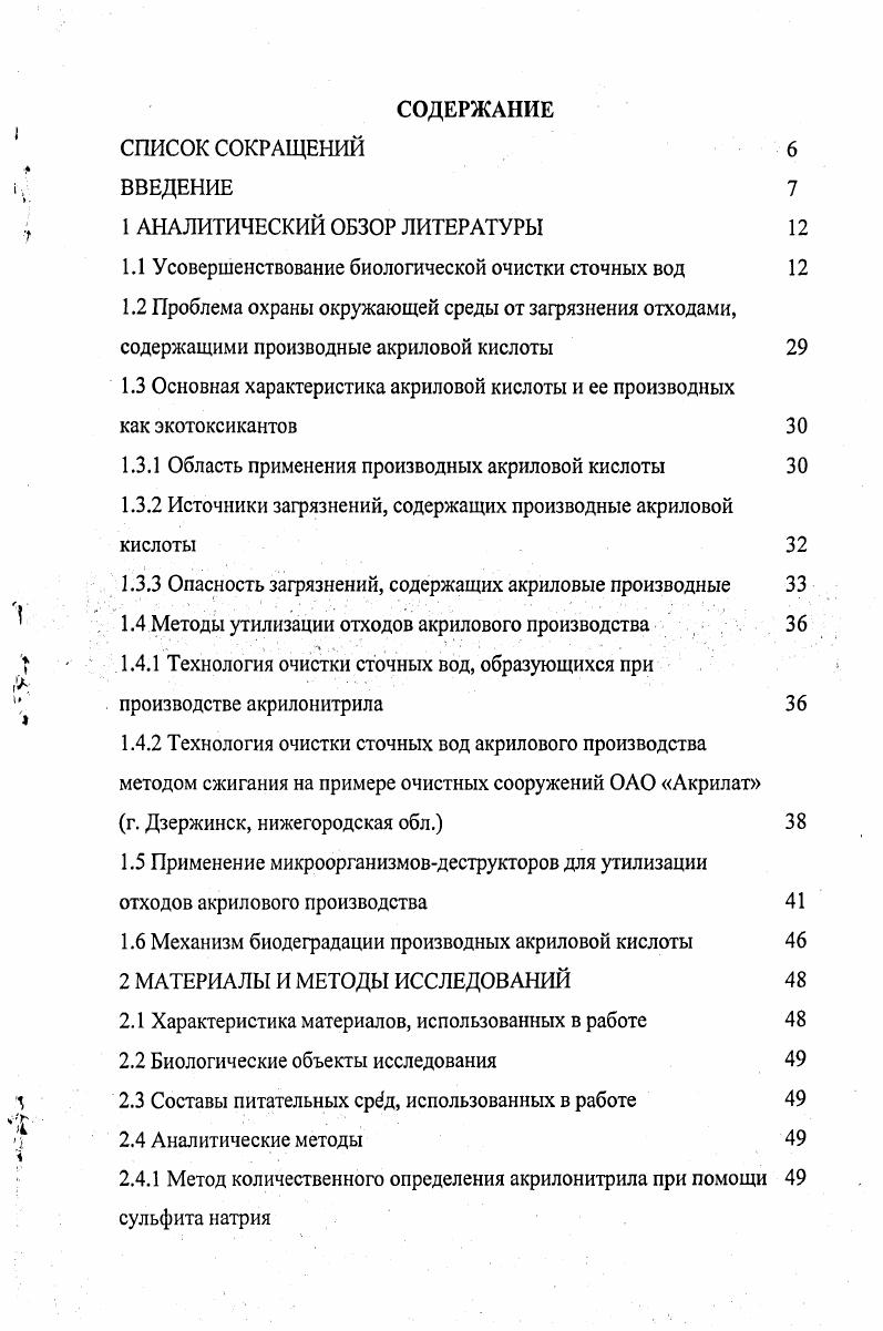 "1.1 Усовершенствование биологической очистки сточных вод 