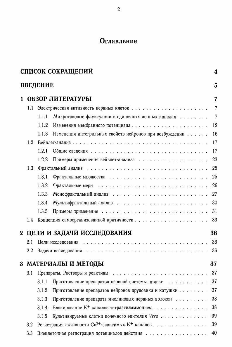 "1.1 Электрическая активность нервных клеток 