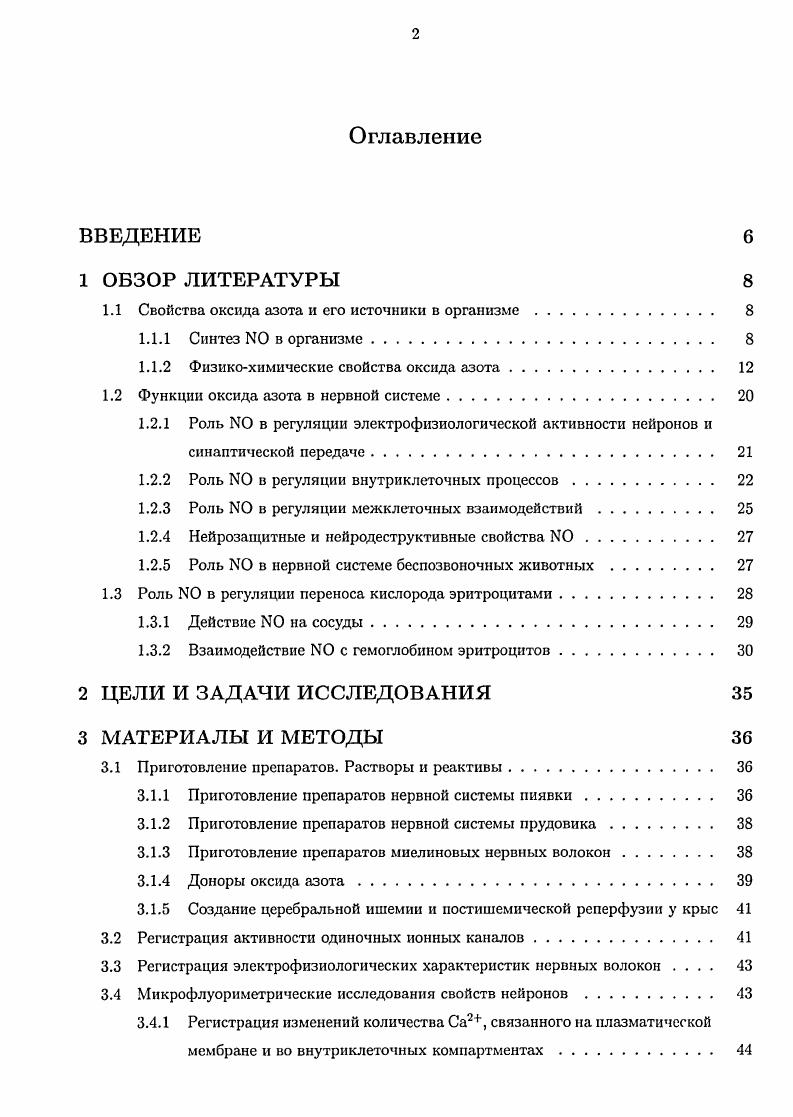 "1.1 Свойства оксида азота и его источники в организме. 
