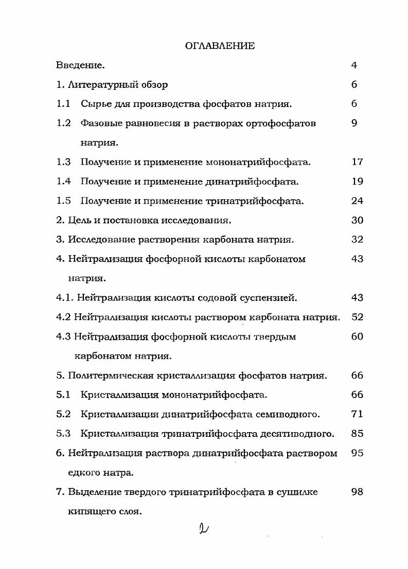 "1.1 Сырье для производства фосфатов натрия. 