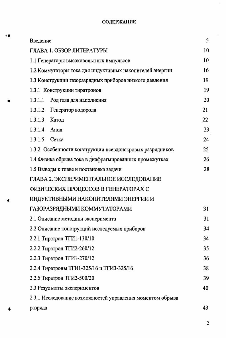 "1.1 Генераторы высоковольтных импульсов
