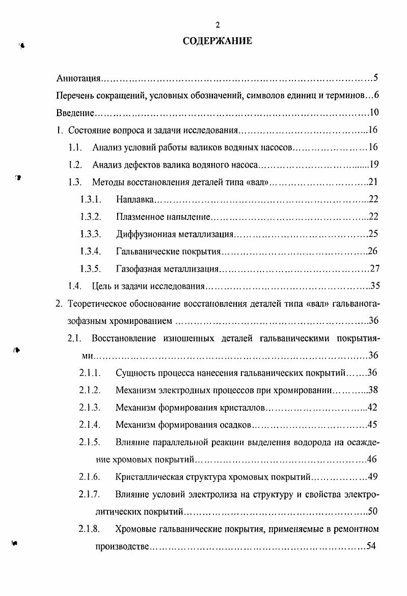 "Перечень сокращений, условных обозначений, символов единиц и терминов.6 Введение