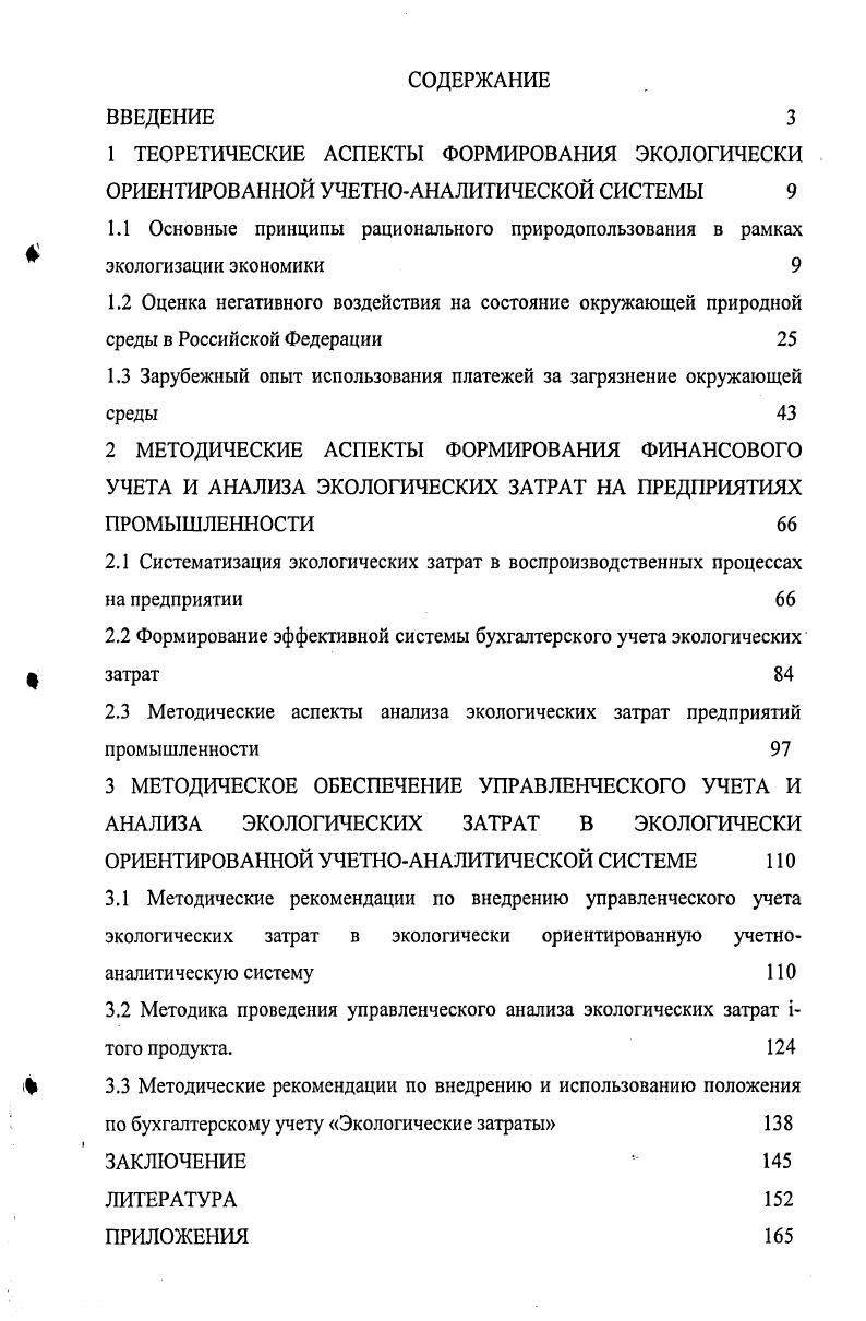 "1.3 Зарубежный опыт использования платежей за загрязнение окружающей среды 