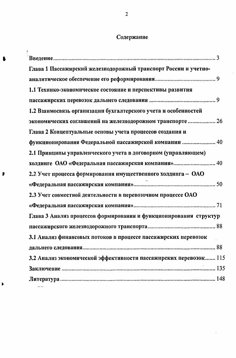 "1.2 Взаимосвязь организации бухгалтерского учета и особенностей