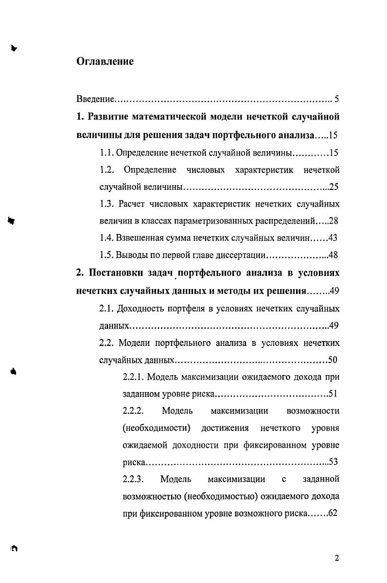 "1.1. Определение нечеткой случайной величины