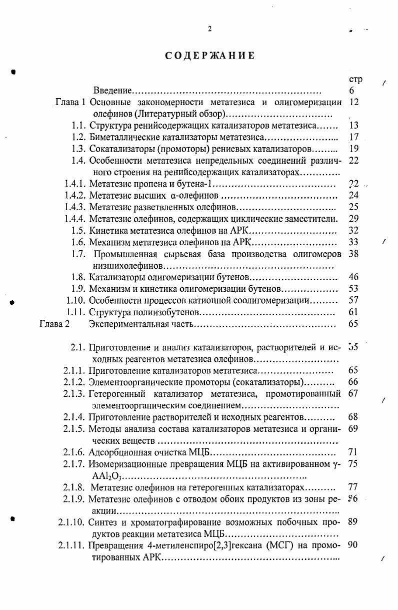 "1.1. Структура ренийсодержащих катализаторов метатезиса 