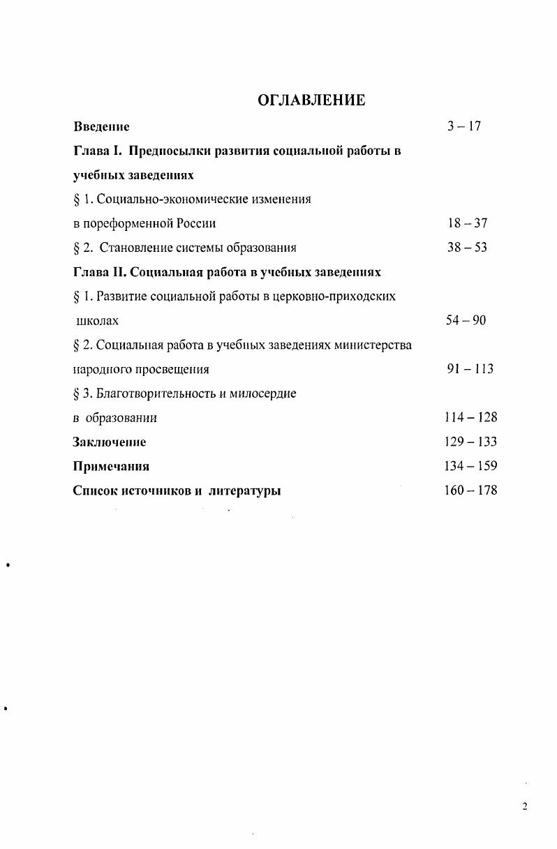 "Глава I. Предпосылки развития социальной работы в учебных заведениях