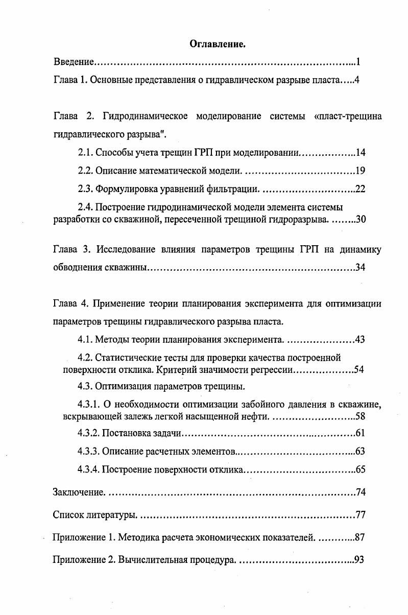 "Глава 1. Основные представления о гидравлическом разрыве пласта 