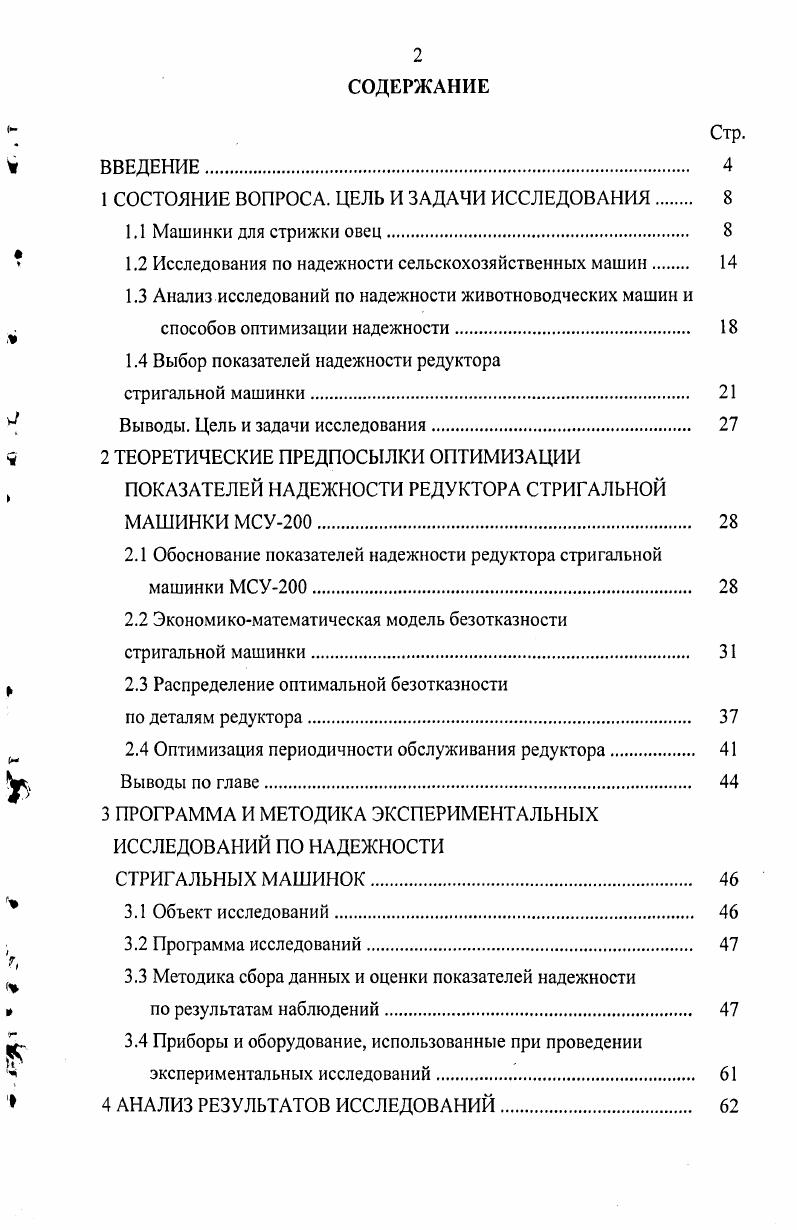 "1 СОСТОЯНИЕ ВОПРОСА. ЦЕЛЬ И ЗАДАЧИ ИССЛЕДОВАНИЯ.