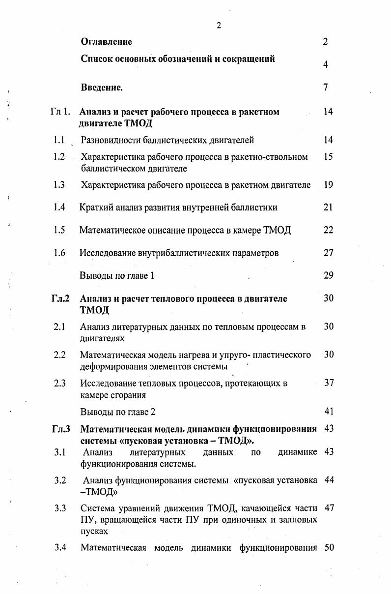 "Список основных обозначений и сокращений
