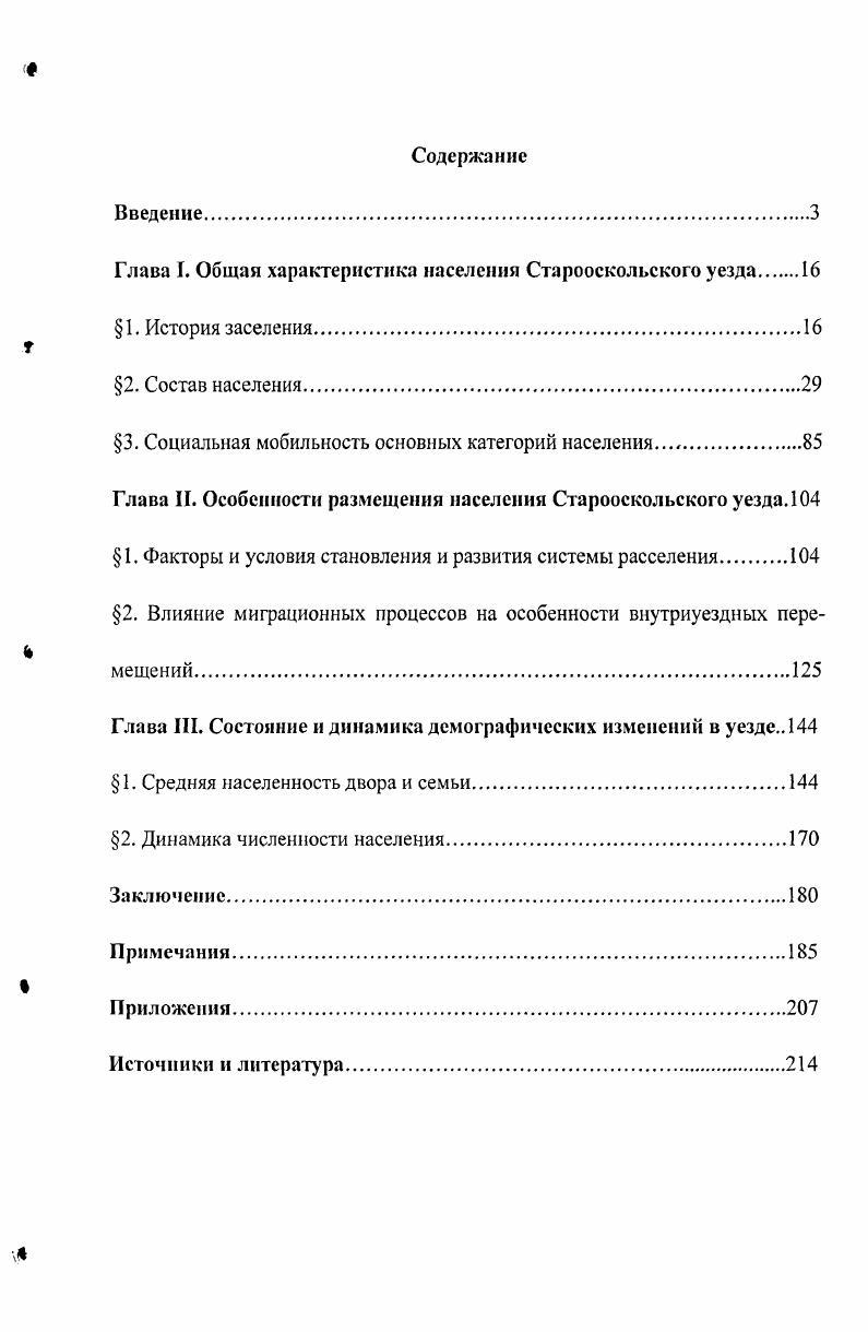 "Глава I. Общая характеристика населения Старооскольского уезда