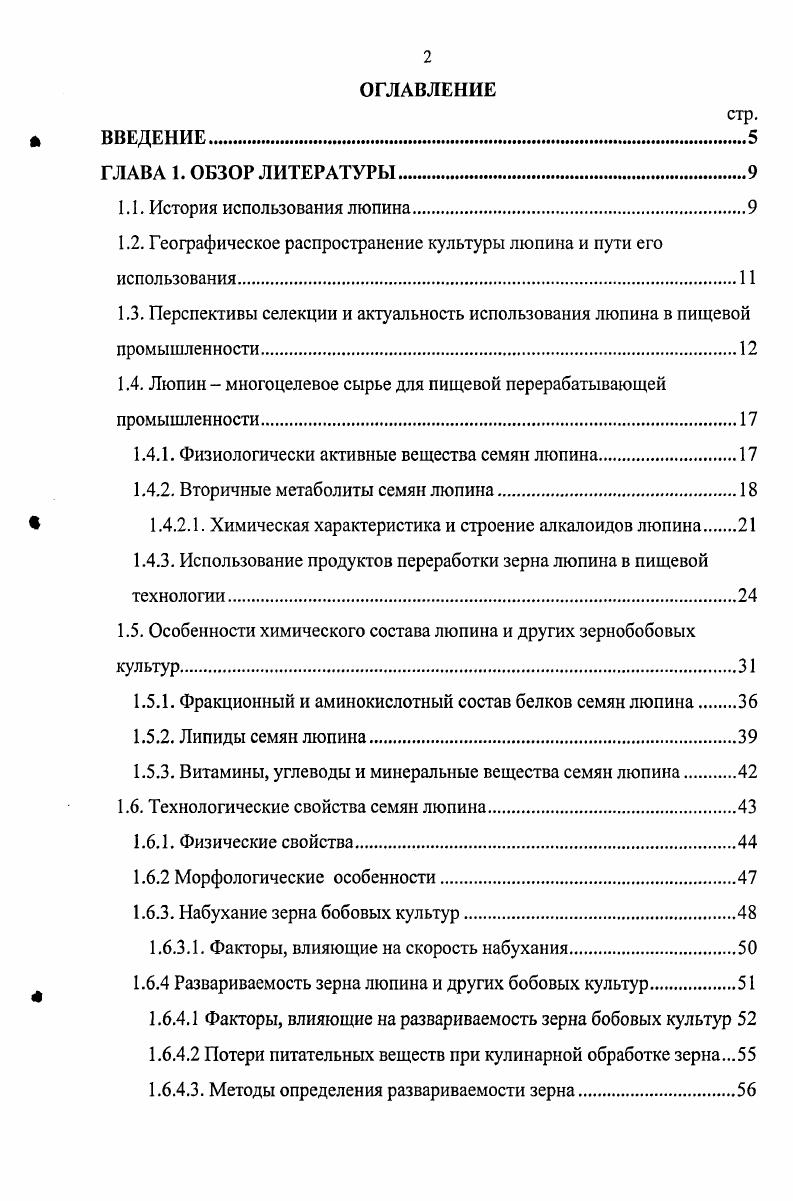"1.2. Географическое распространение культуры люпина и пути его использования