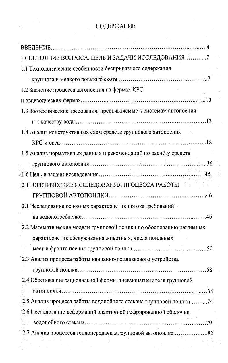 "1 СОСТОЯНИЕ ВОПРОСА. ЦЕЛЬ И ЗАДАЧИ ИССЛЕДОВАНИЯ. 