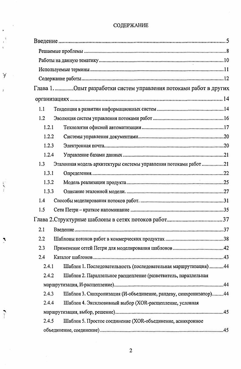 ", Г лава 1Опыт разработки систем управления потоками работ в других