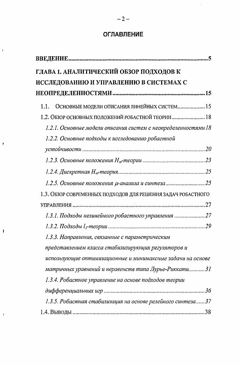 "1.1. Основные модели описания линейных систем.