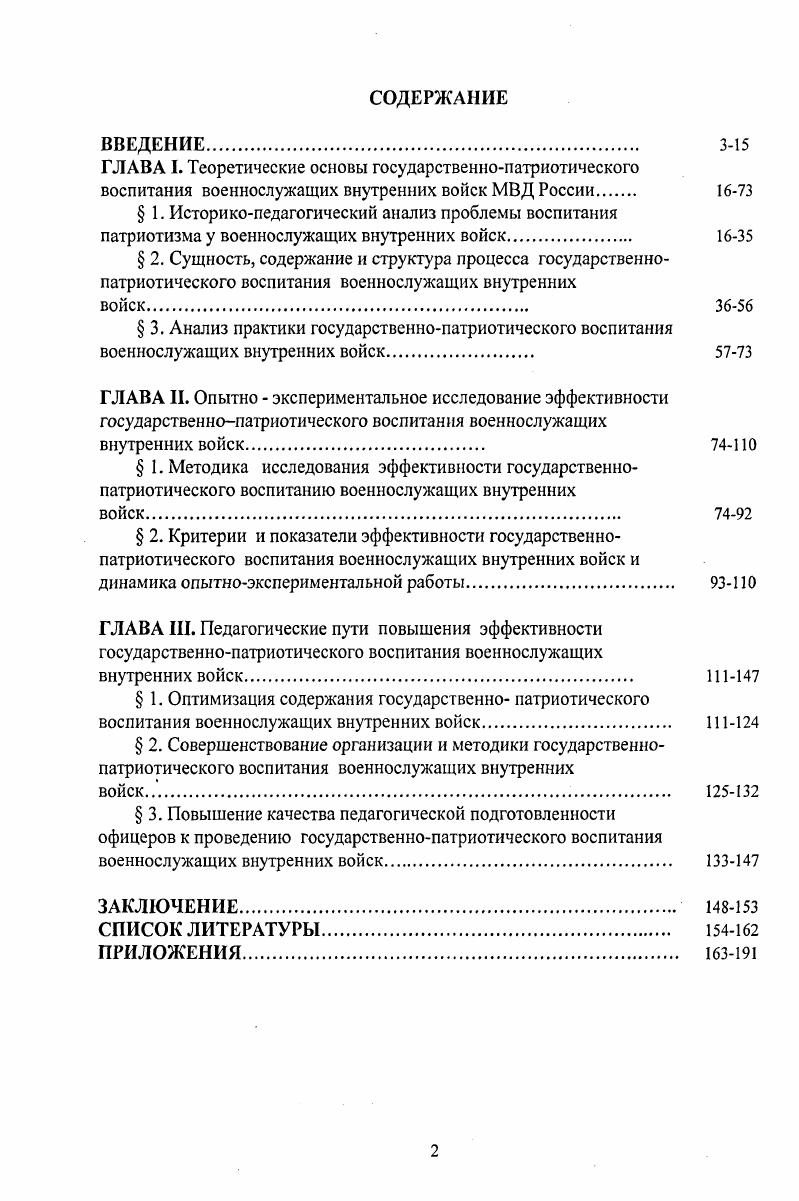 "ГЛАВА I. Теоретические основы государственнопатриотического