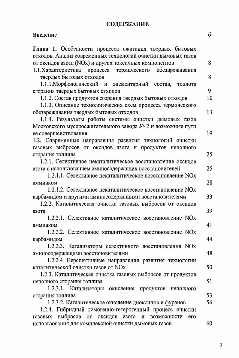 "1.1.Характеристика процесса термического обезвреживания