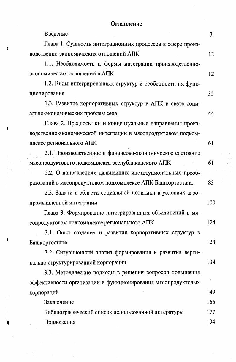 "1.1. Необходимость и формы интеграции производственноэкономических отношений в АПК