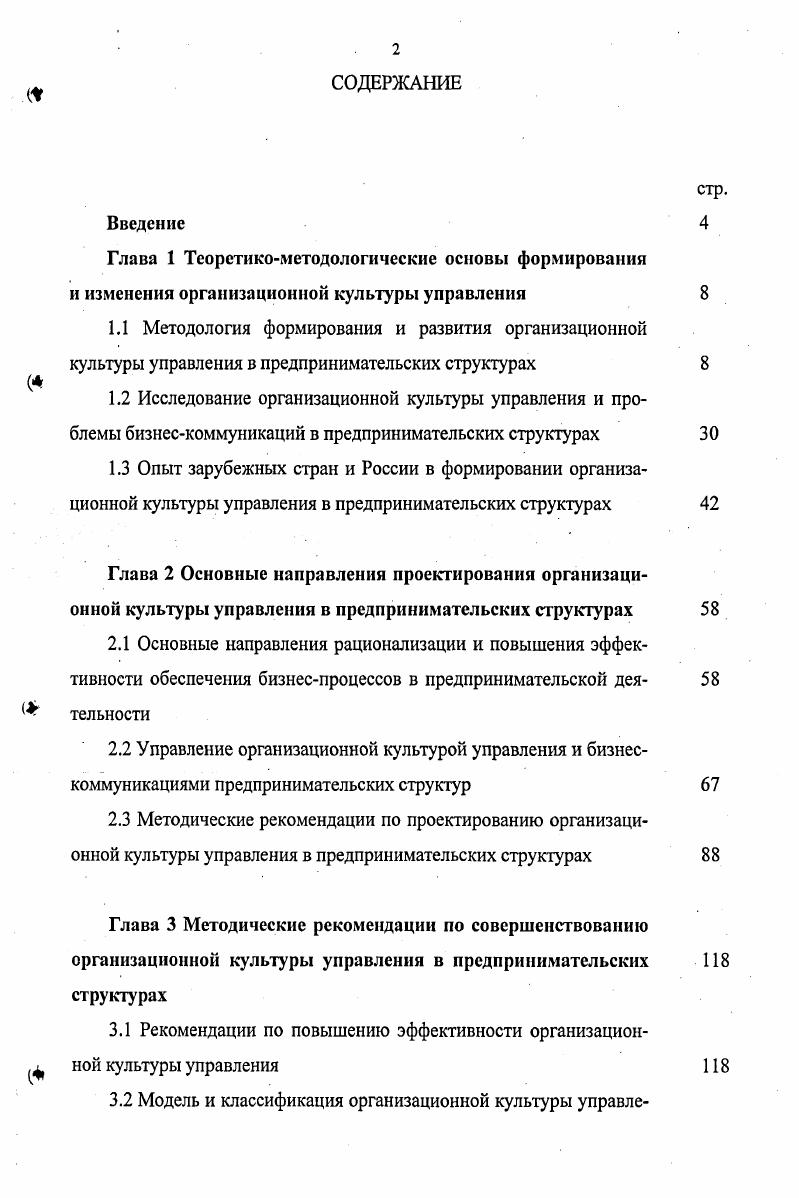 "
3.1 Рекомендации по повышению эффективности организационной культуры управления