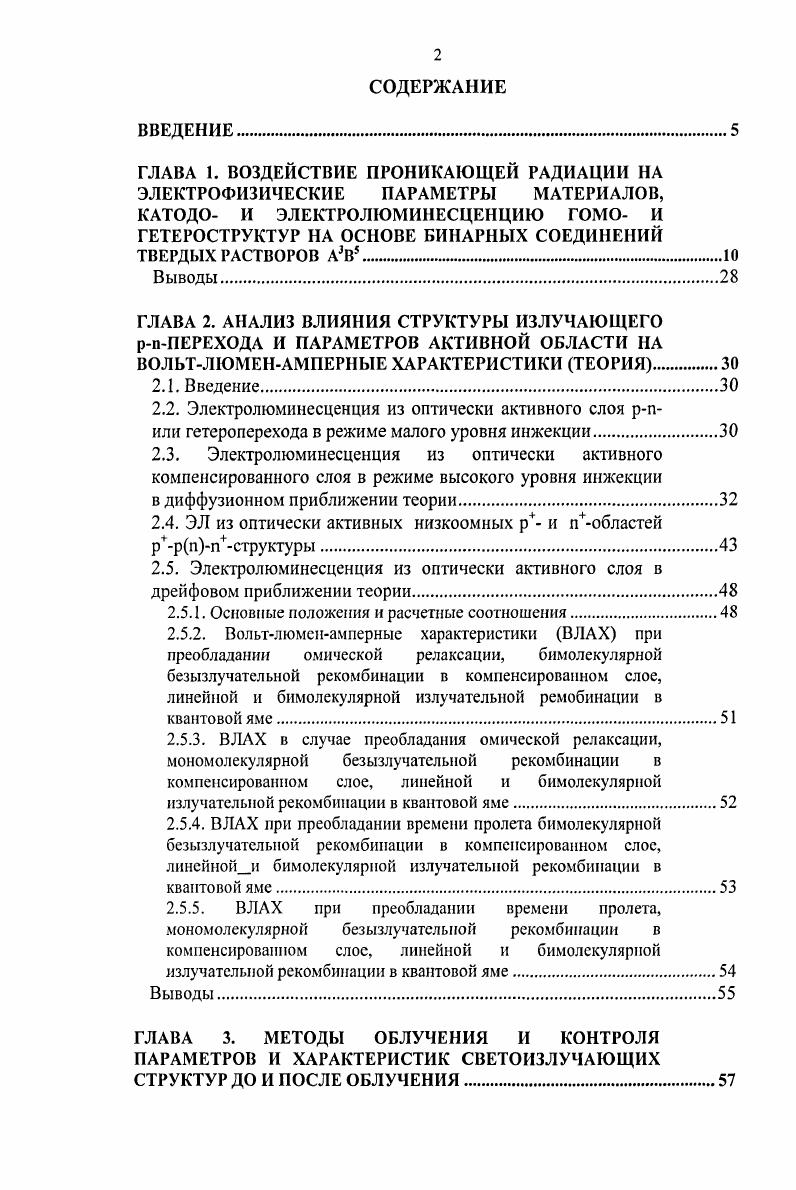 "2.2. Электролюминесценция из оптически активного слоя рп
