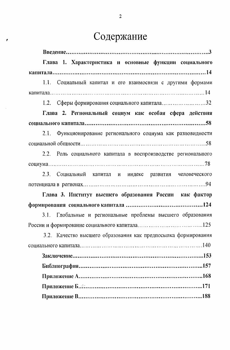 "Глава 1. Характеристика и основные функции социального капитала.