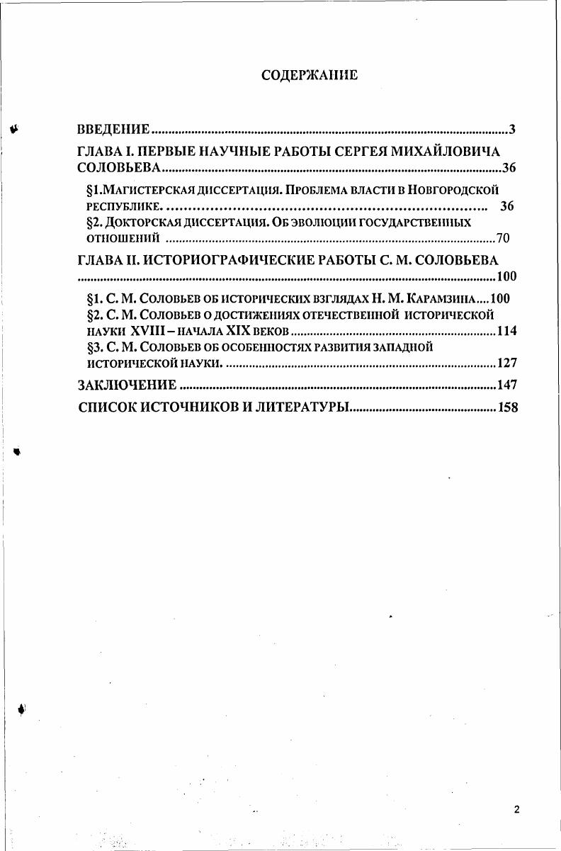 "ГЛАВА I. ПЕРВЫЕ НАУЧНЫЕ РАБОТЫ СЕРГЕЯ МИХАЙЛОВИЧА СОЛОВЬЕВА