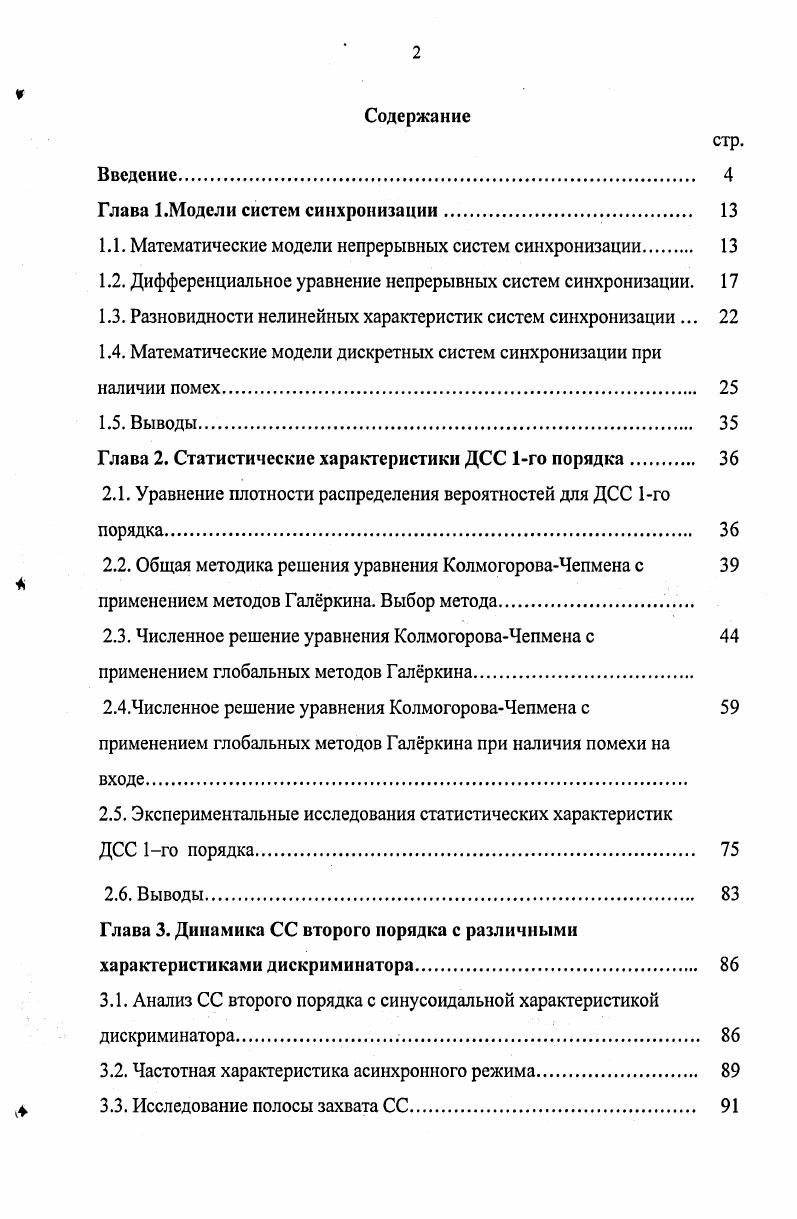 "Глава .Модели систем синхронизации 