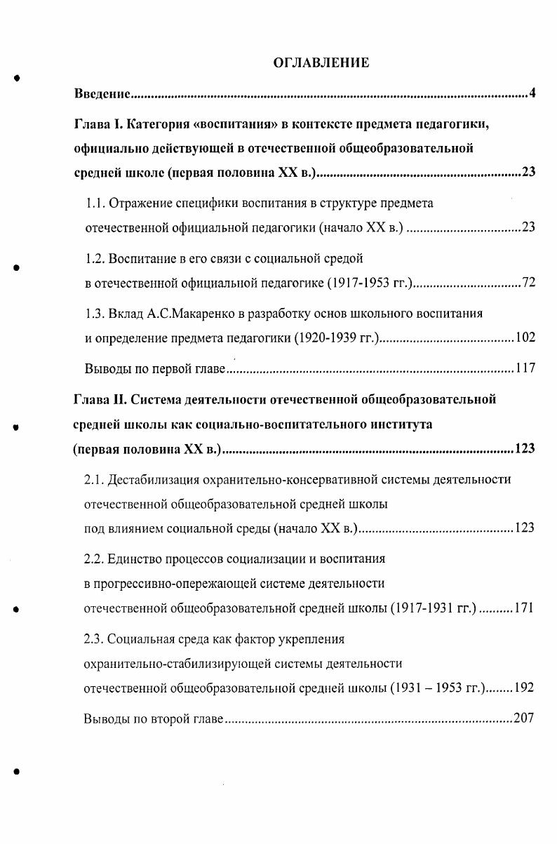 "1.2. Воспитание в его связи с социальной средой