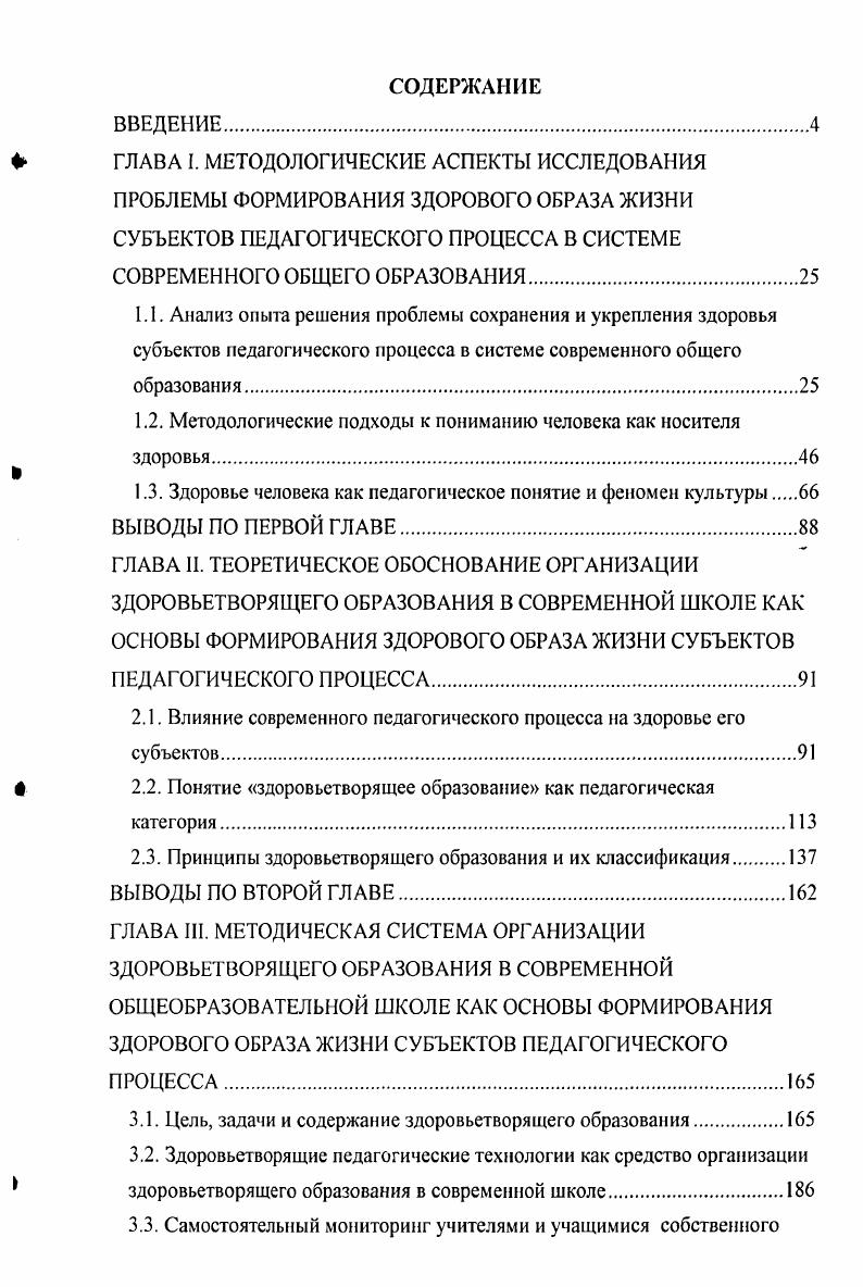 " ГЛАВА I. МЕТОДОЛОГИЧЕСКИЕ АСПЕКТЫ ИССЛЕДОВАНИЯ