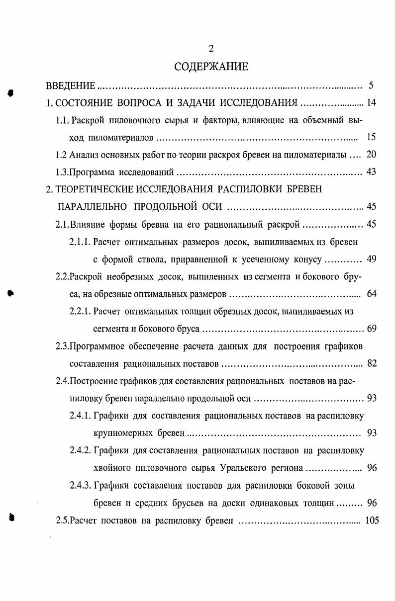 "1. СОСТОЯНИЕ ВОПРОСА И ЗАДАЧИ ИССЛЕДОВАНИЯ