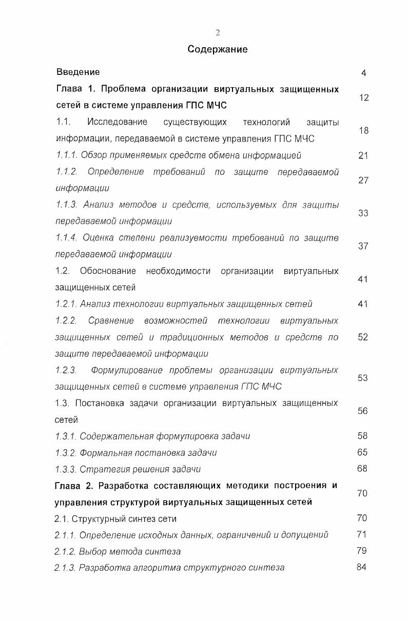 "1.1.1. Обзор применяемых средств обмена информацией 