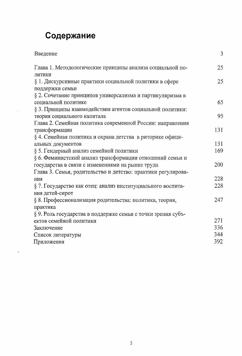 "Глава 1. Методологические принципы анализа социальной по
