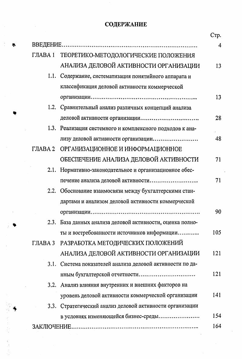 "ГЛАВА 1 ТЕОРЕТИКОМЕТОДОЛОГИЧЕСКИЕ ПОЛОЖЕНИЯ