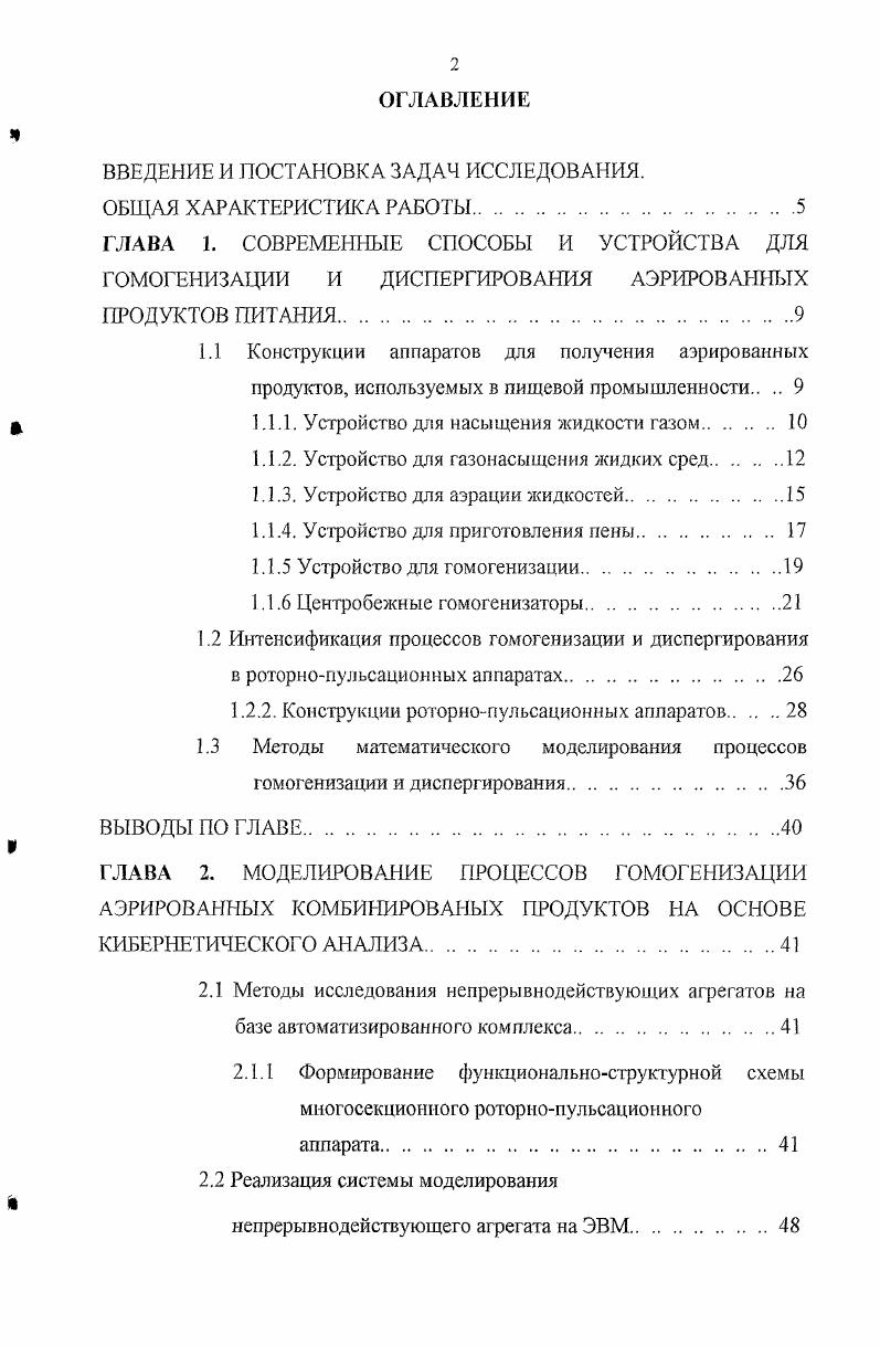 "ВВЕДЕНИЕ И ПОСТАНОВКА ЗАДАЧ ИССЛЕДОВАНИЯ.