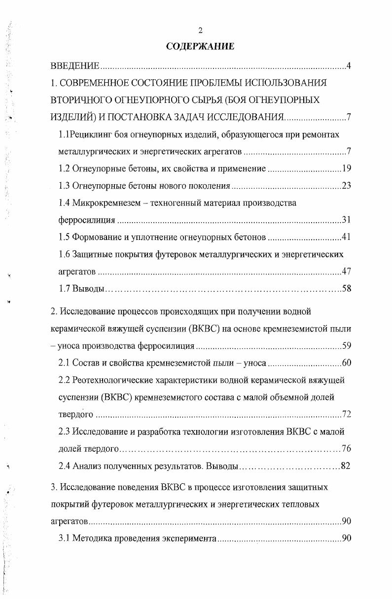 "1.2 Огнеупорные бетоны, их свойства и применение