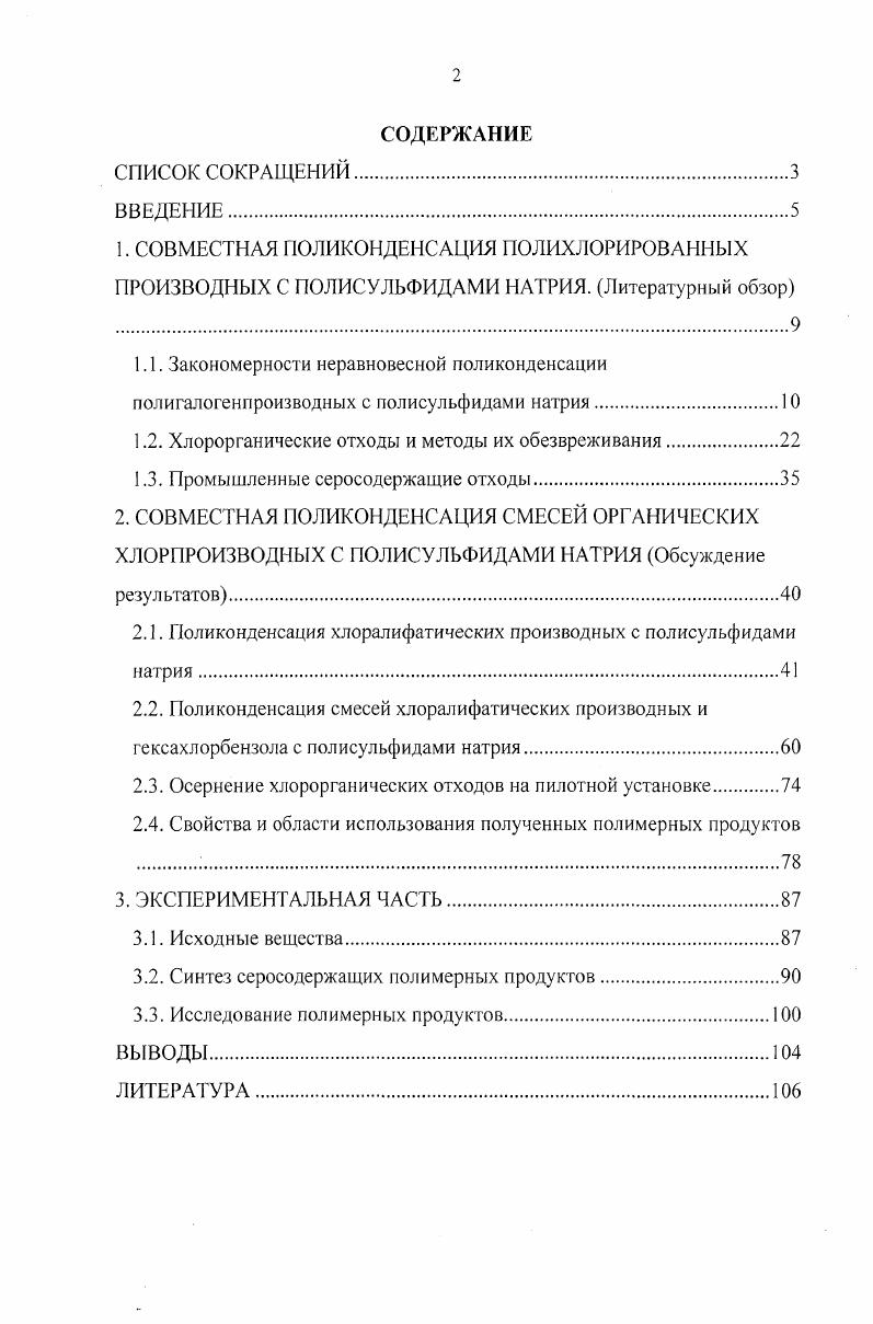 "1.2. Хлорорганические отходы и методы их обезвреживания