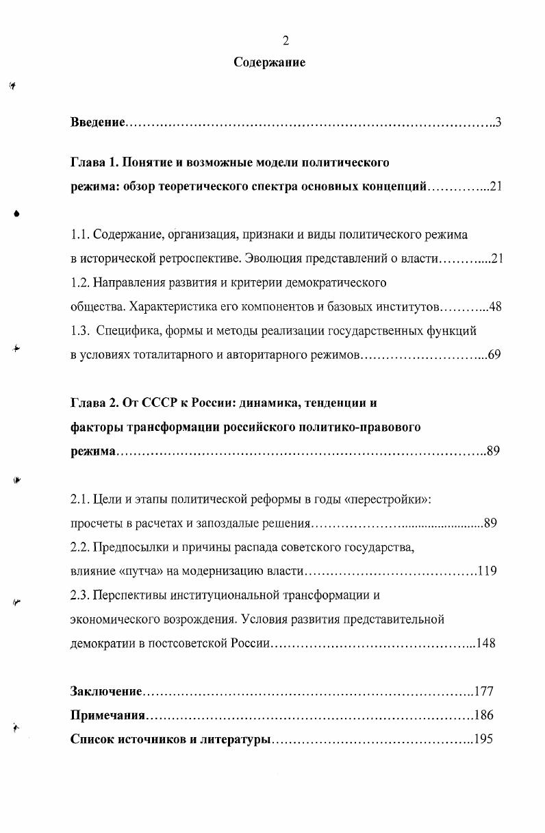 "Глава 1. Понятие и возможные модели политического