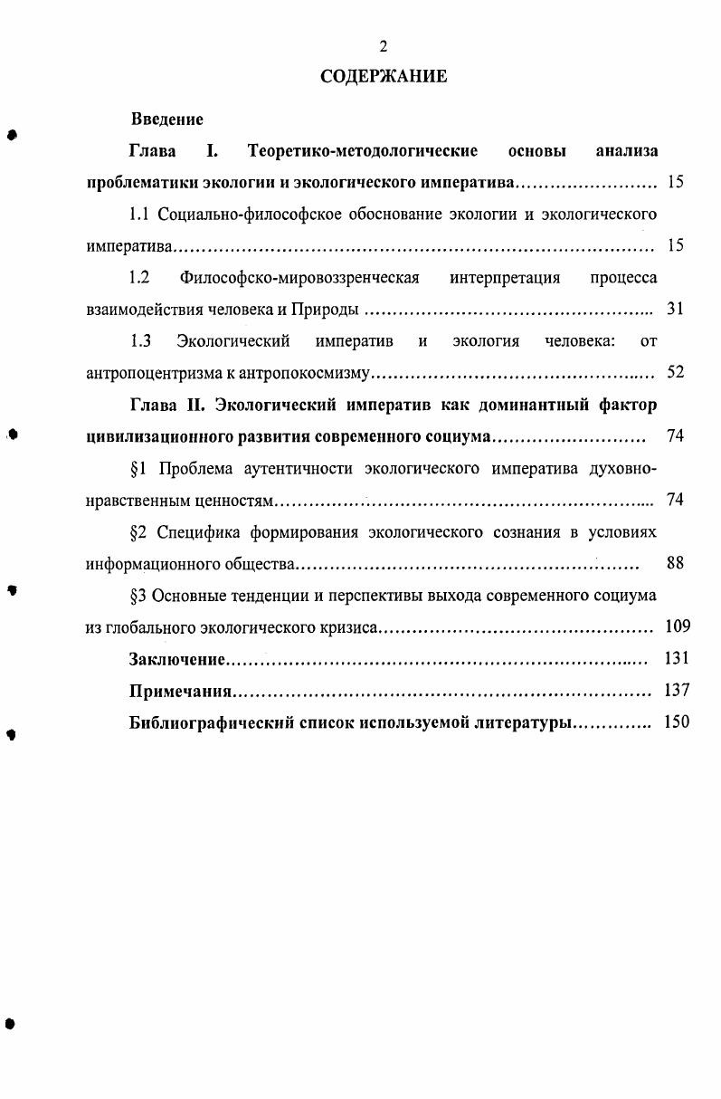 "1.1 Социальнофилософское обоснование экологии и экологического императива. 