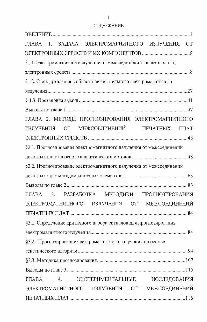 "1.1. Электромагнитное излучение от межсоединений печатных плат