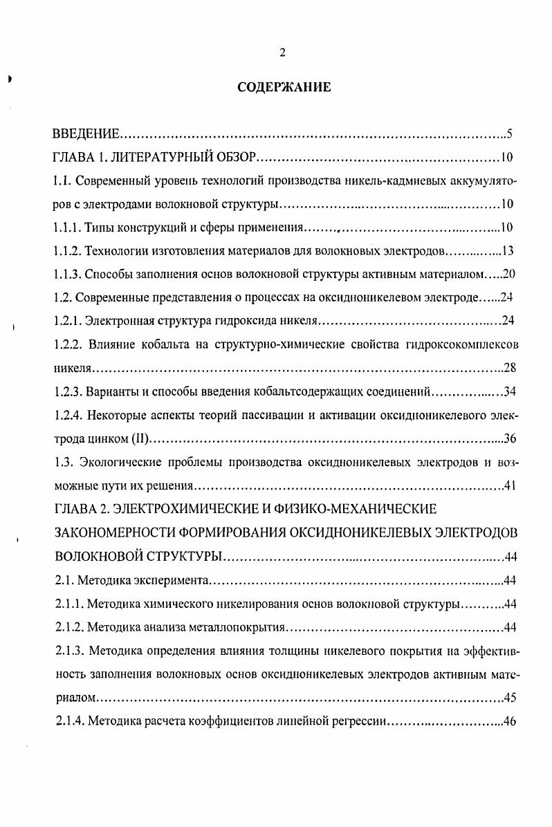 "1.1.1. Типы конструкций и сферы применения 