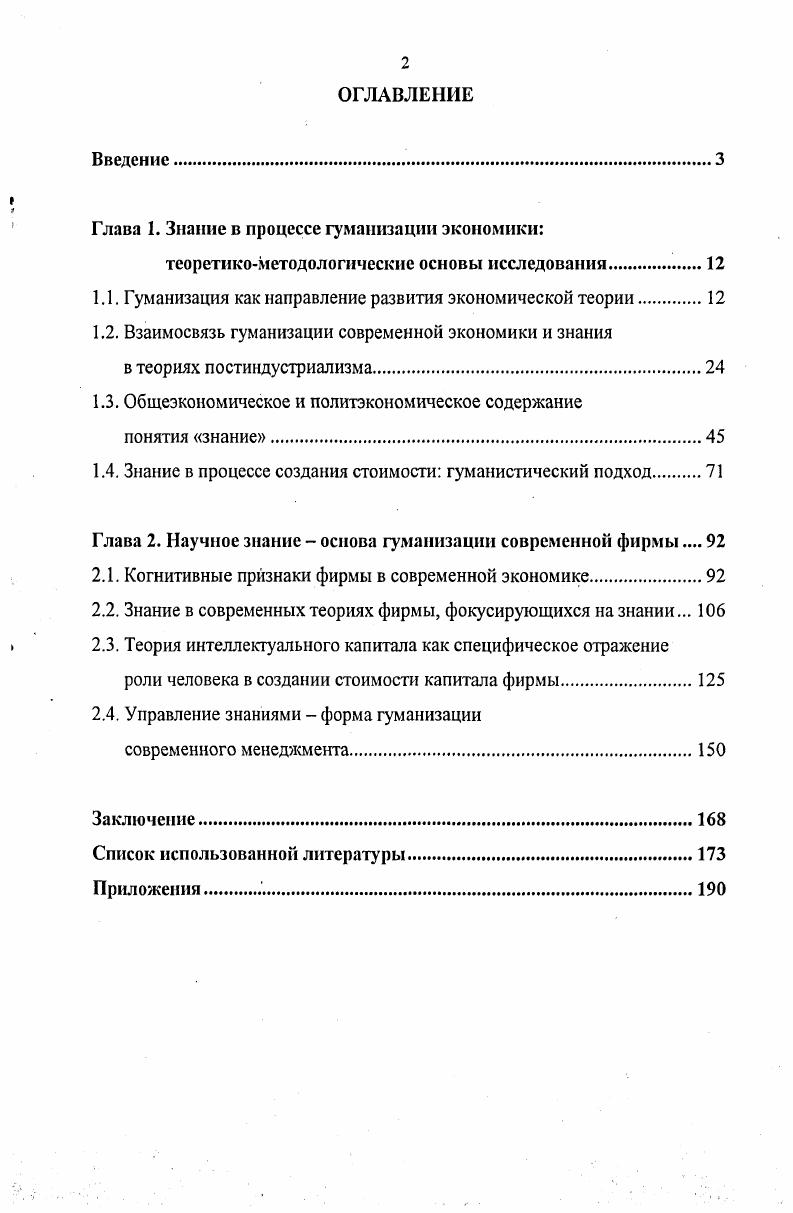 "Глава 1. Знание в процессе гуманизации экономики