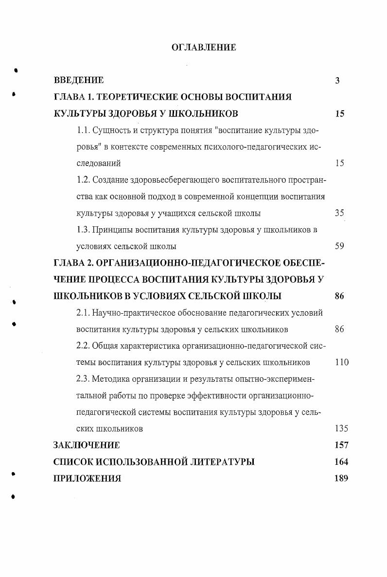 "ГЛАВА 1. ТЕОРЕТИЧЕСКИЕ ОСНОВЫ ВОСПИТАНИЯ КУЛЬТУРЫ ЗДОРОВЬЯ У ШКОЛЬНИКОВ